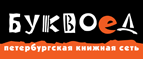 Скидка 10% для новых покупателей в bookvoed.ru! - Крутиха